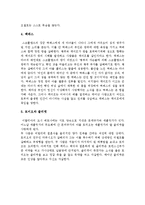 셰익스피어의 비극과 희극 감상문 및 느낀점-4