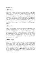 셰익스피어의 비극과 희극 감상문 및 느낀점-5
