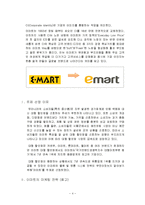이마트 마케팅, 성공사례, 마케팅전략, 성공전략, 경영전략분석, 물류 및 유통시스템 조사분석-4