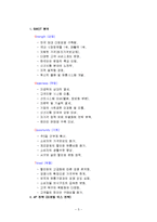 이마트 마케팅, 성공사례, 마케팅전략, 성공전략, 경영전략분석, 물류 및 유통시스템 조사분석-5