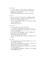 이마트 마케팅, 성공사례, 마케팅전략, 성공전략, 경영전략분석, 물류 및 유통시스템 조사분석-6