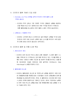 이마트 마케팅, 성공사례, 마케팅전략, 성공전략, 경영전략분석, 물류 및 유통시스템 조사분석-7