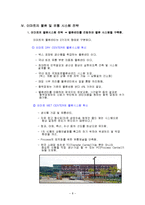 이마트 마케팅, 성공사례, 마케팅전략, 성공전략, 경영전략분석, 물류 및 유통시스템 조사분석-8
