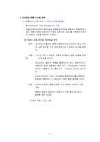 이마트 마케팅, 성공사례, 마케팅전략, 성공전략, 경영전략분석, 물류 및 유통시스템 조사분석-9