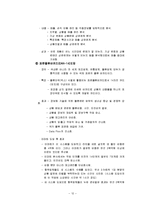 이마트 마케팅, 성공사례, 마케팅전략, 성공전략, 경영전략분석, 물류 및 유통시스템 조사분석-12