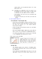 이마트 마케팅, 성공사례, 마케팅전략, 성공전략, 경영전략분석, 물류 및 유통시스템 조사분석-14