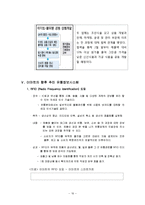이마트 마케팅, 성공사례, 마케팅전략, 성공전략, 경영전략분석, 물류 및 유통시스템 조사분석-16