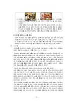 이마트 마케팅, 성공사례, 마케팅전략, 성공전략, 경영전략분석, 물류 및 유통시스템 조사분석-17