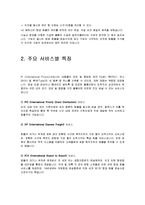 페덱스(Fedex) 역사와 특징 및 성공사례 조사분석-6