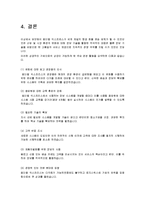 페덱스(Fedex) 역사와 특징 및 성공사례 조사분석-8