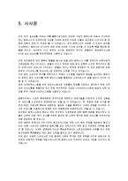 페덱스(Fedex) 역사와 특징 및 성공사례 조사분석-9