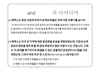 페덱스의 마케팅, 성공사례, 마케팅전략, 성공전략, 경영전략분석, 역사와 특징 및 성공사례 조사분석-7