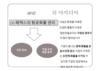 페덱스의 마케팅, 성공사례, 마케팅전략, 성공전략, 경영전략분석, 역사와 특징 및 성공사례 조사분석-9