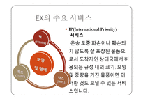 페덱스의 마케팅, 성공사례, 마케팅전략, 성공전략, 경영전략분석, 역사와 특징 및 성공사례 조사분석-10