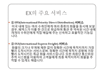 페덱스의 마케팅, 성공사례, 마케팅전략, 성공전략, 경영전략분석, 역사와 특징 및 성공사례 조사분석-11