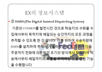 페덱스의 마케팅, 성공사례, 마케팅전략, 성공전략, 경영전략분석, 역사와 특징 및 성공사례 조사분석-15