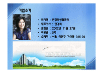 한경희 생활과학한경희 스팀청소기 성공요인 조사분석-3