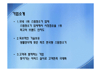 한경희 생활과학한경희 스팀청소기 성공요인 조사분석-4