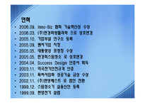 한경희 생활과학한경희 스팀청소기 성공요인 조사분석-5
