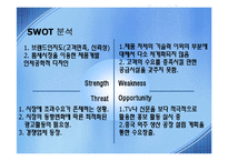 한경희 생활과학한경희 스팀청소기 성공요인 조사분석-11