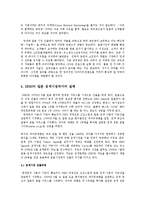 NHN의 일본진출실패에 따른 시사점0k-10