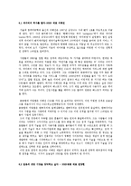 NHN의 일본진출실패에 따른 시사점0k-13