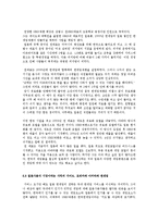 NHN의 일본진출실패에 따른 시사점0k-14