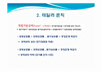 [투자론] 기준금리 인상의 국민경제적 파급효과-3