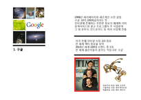 [경영학] `구글` 에릭 슈미트(Eric Emerson Schmidt)의 그림자 리더십-3