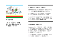 [경영학] `구글` 에릭 슈미트(Eric Emerson Schmidt)의 그림자 리더십-4
