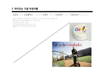 [경영학] `구글` 에릭 슈미트(Eric Emerson Schmidt)의 그림자 리더십-5