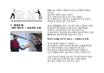 [경영학] `구글` 에릭 슈미트(Eric Emerson Schmidt)의 그림자 리더십-6