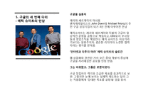[경영학] `구글` 에릭 슈미트(Eric Emerson Schmidt)의 그림자 리더십-7