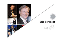 [경영학] `구글` 에릭 슈미트(Eric Emerson Schmidt)의 그림자 리더십-8