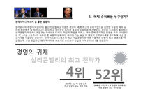 [경영학] `구글` 에릭 슈미트(Eric Emerson Schmidt)의 그림자 리더십-9