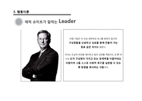 [경영학] `구글` 에릭 슈미트(Eric Emerson Schmidt)의 그림자 리더십-12