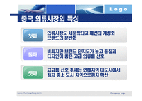 [국제통상] LG패션 헤지스(HAZZYS)의 중국진출 성공 사례-4