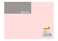 [인터넷 마케팅] 군인용품 전문 쇼핑몰 사업 분석-7