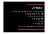 [경영학] 여행사`자유투어`의 인사제도의 문제점과 개선방향 제시-2