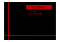 [경영학] 여행사`자유투어`의 인사제도의 문제점과 개선방향 제시-7