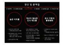 [경영학] 여행사`자유투어`의 인사제도의 문제점과 개선방향 제시-8