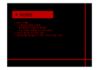 [경영학] 여행사`자유투어`의 인사제도의 문제점과 개선방향 제시-9