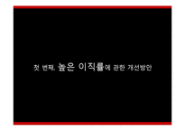 [경영학] 여행사`자유투어`의 인사제도의 문제점과 개선방향 제시-10