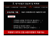 [경영학] 여행사`자유투어`의 인사제도의 문제점과 개선방향 제시-13
