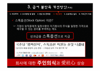 [경영학] 여행사`자유투어`의 인사제도의 문제점과 개선방향 제시-17