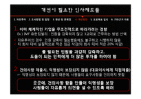 [경영학] 여행사`자유투어`의 인사제도의 문제점과 개선방향 제시-19