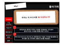 [재무관리] SM 엔터테인먼트 VS IHQ 투자 분석-3