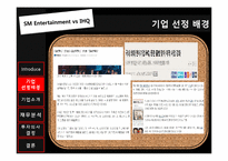 [재무관리] SM 엔터테인먼트 VS IHQ 투자 분석-6