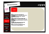 [재무관리] SM 엔터테인먼트 VS IHQ 투자 분석-13