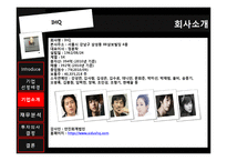 [재무관리] SM 엔터테인먼트 VS IHQ 투자 분석-16
